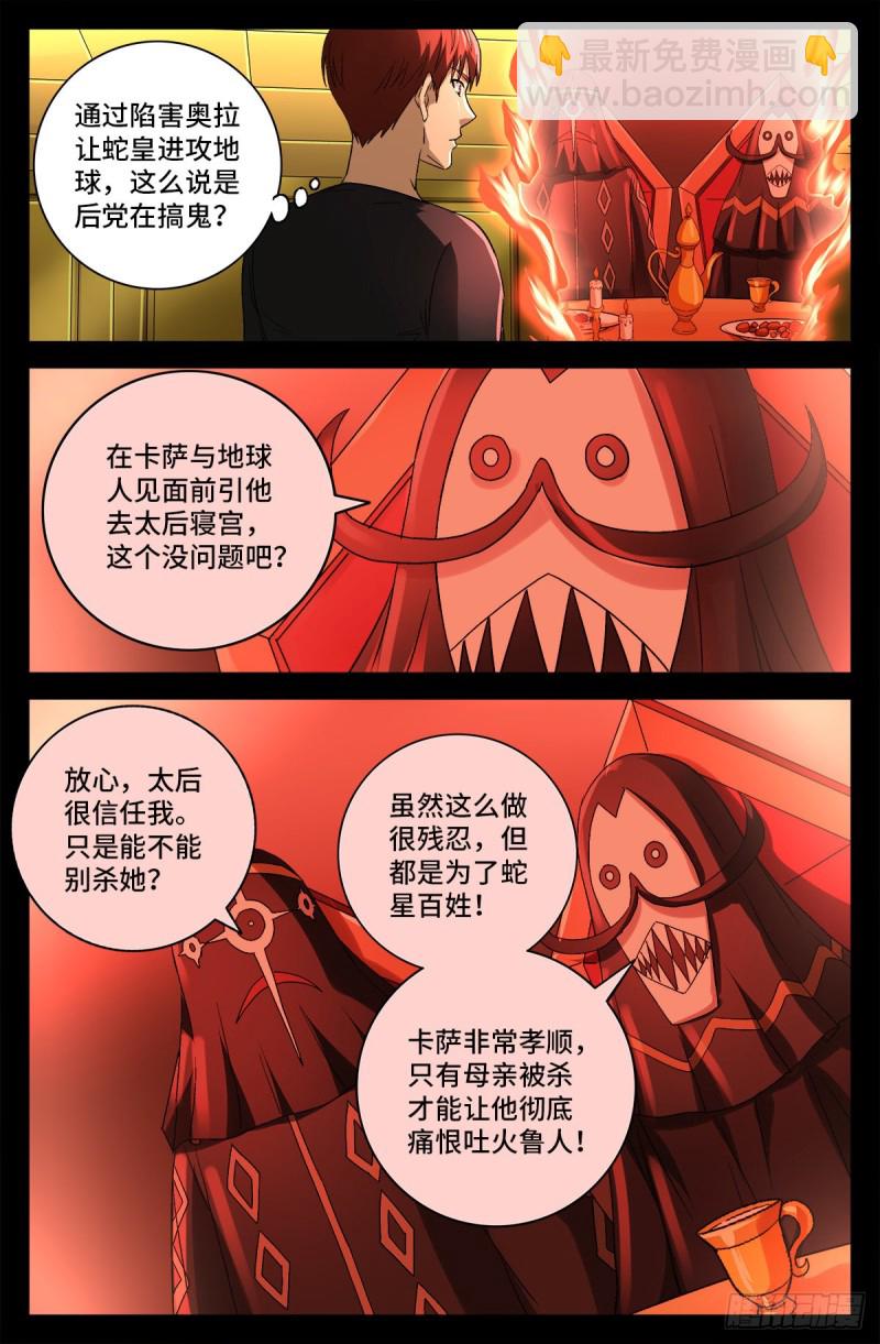 第749话 梦眼10