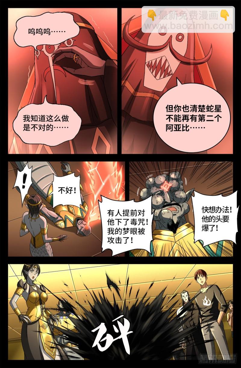 第749话 梦眼11