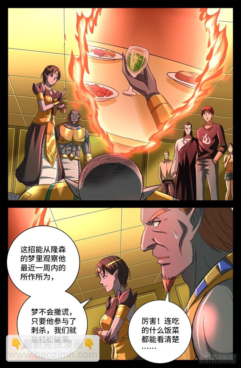 第749话 梦眼2