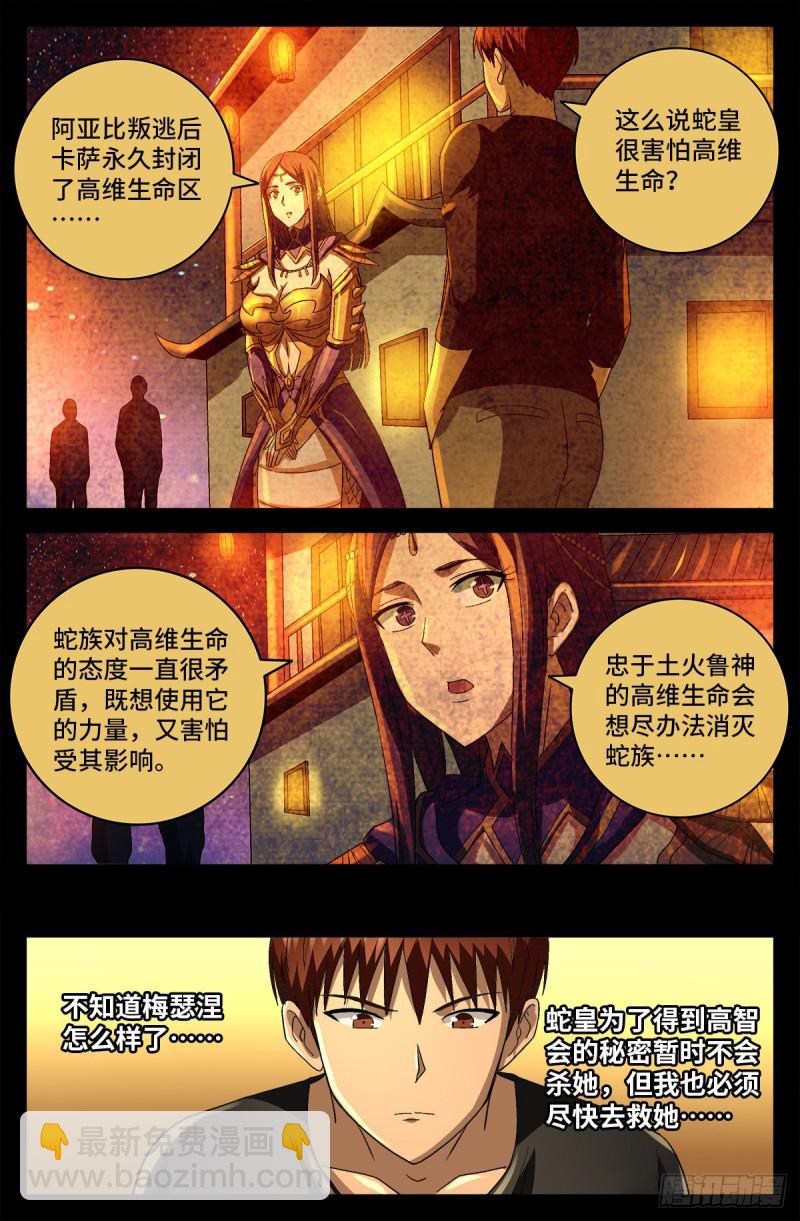 第749话 梦眼4