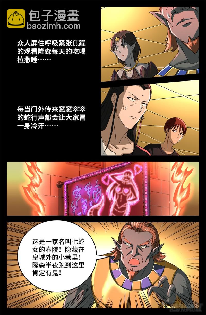 第749话 梦眼5
