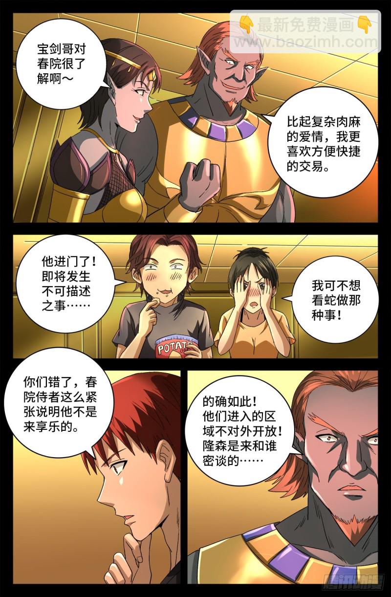 第749话 梦眼6