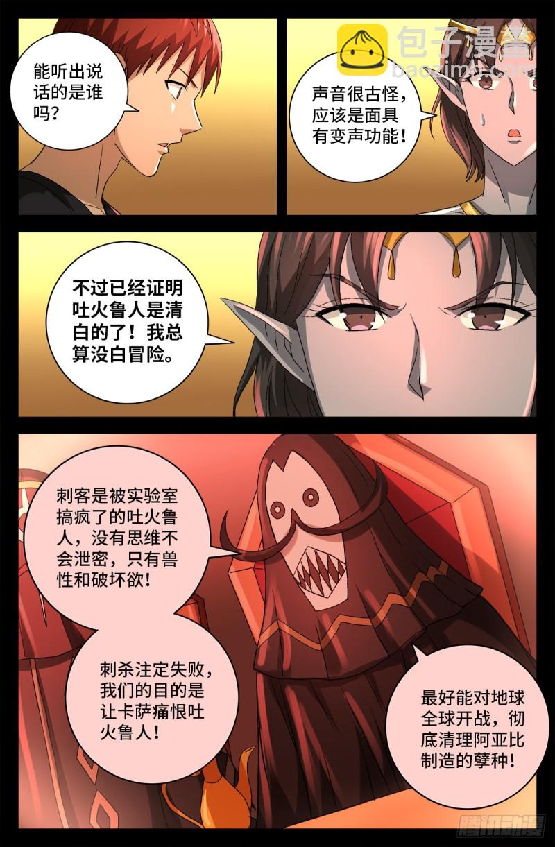 第749话 梦眼9