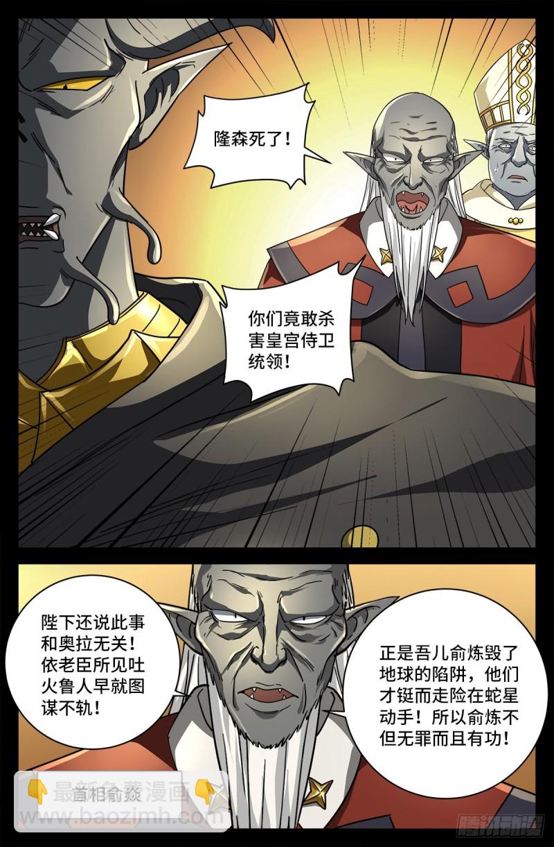 第750话 蛇皇驾到1