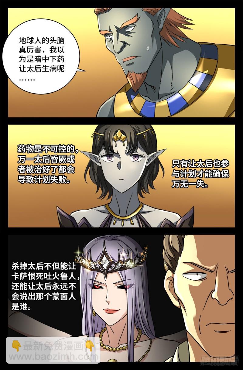 第750话 蛇皇驾到10