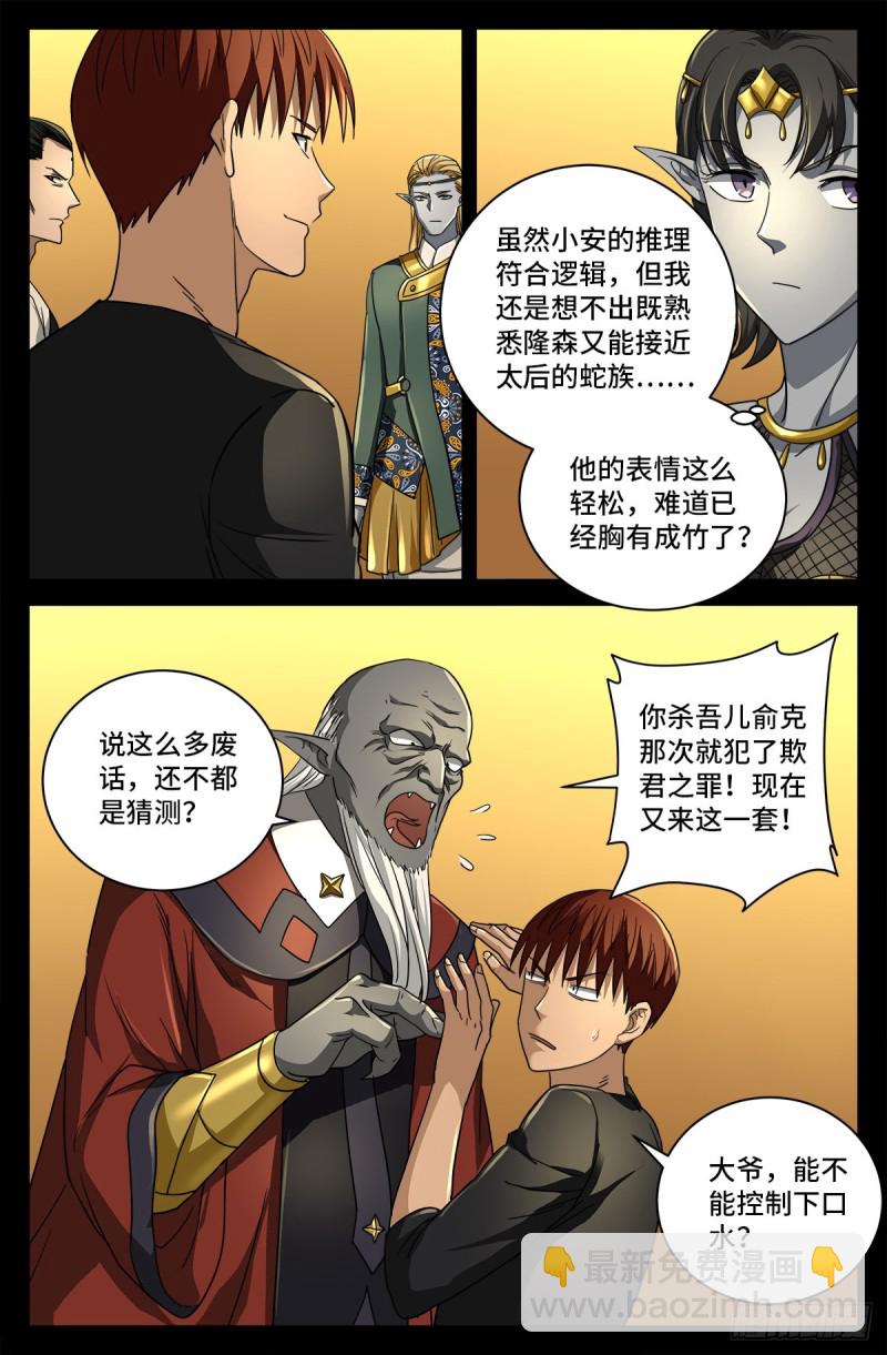 第750话 蛇皇驾到11