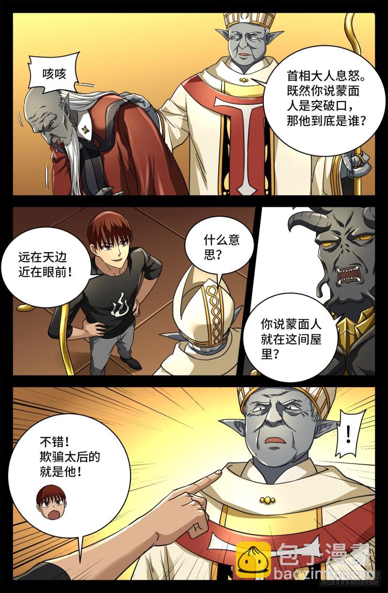 第750话 蛇皇驾到12