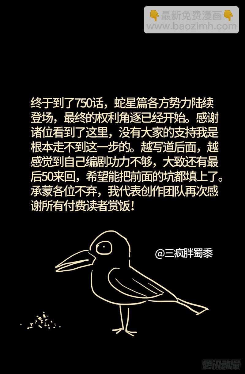 第750话 蛇皇驾到13