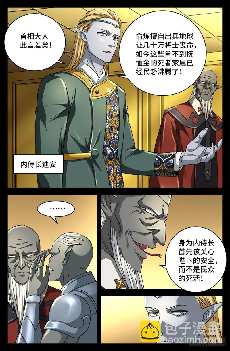 第750话 蛇皇驾到2