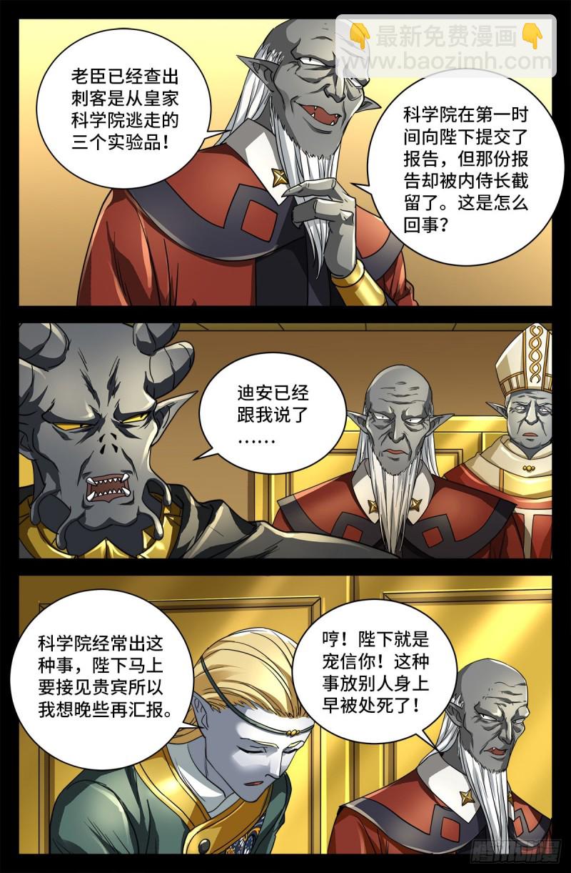 第750话 蛇皇驾到3