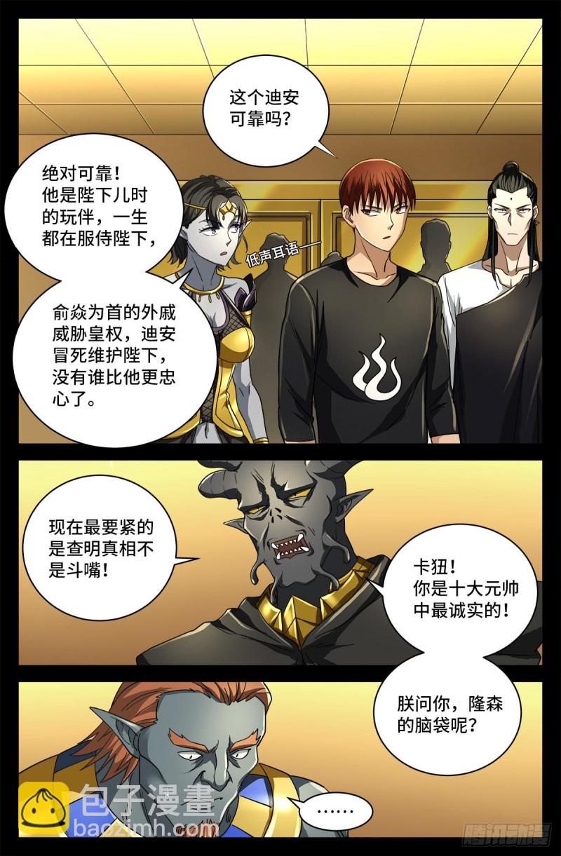 第750话 蛇皇驾到4