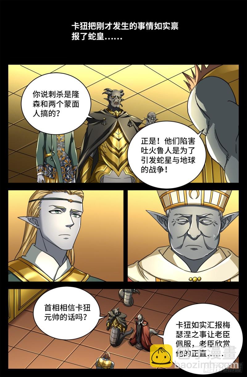 第750话 蛇皇驾到5