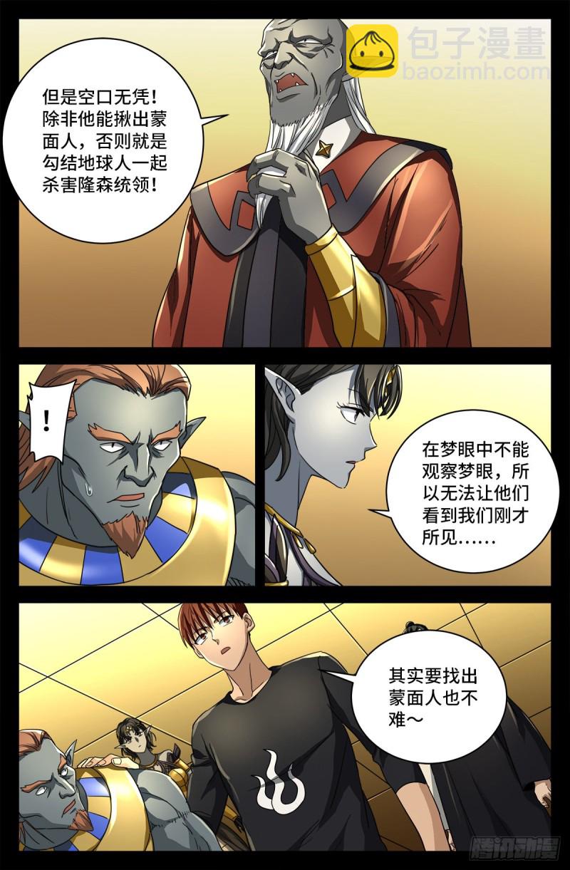 第750话 蛇皇驾到6