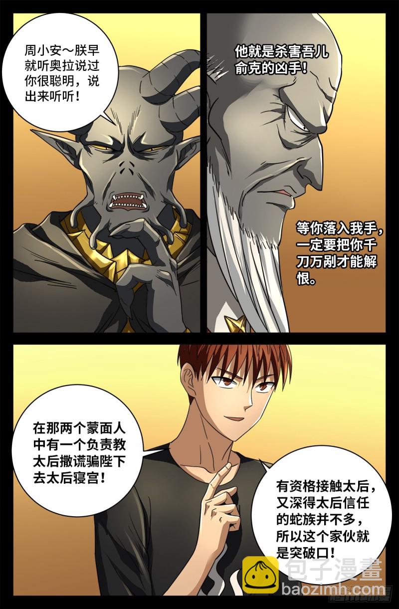 第750话 蛇皇驾到7