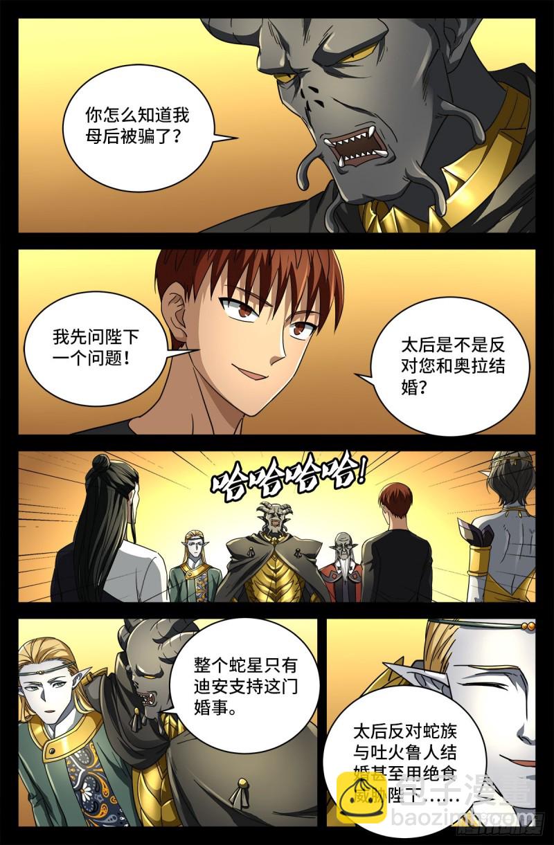 第750话 蛇皇驾到8