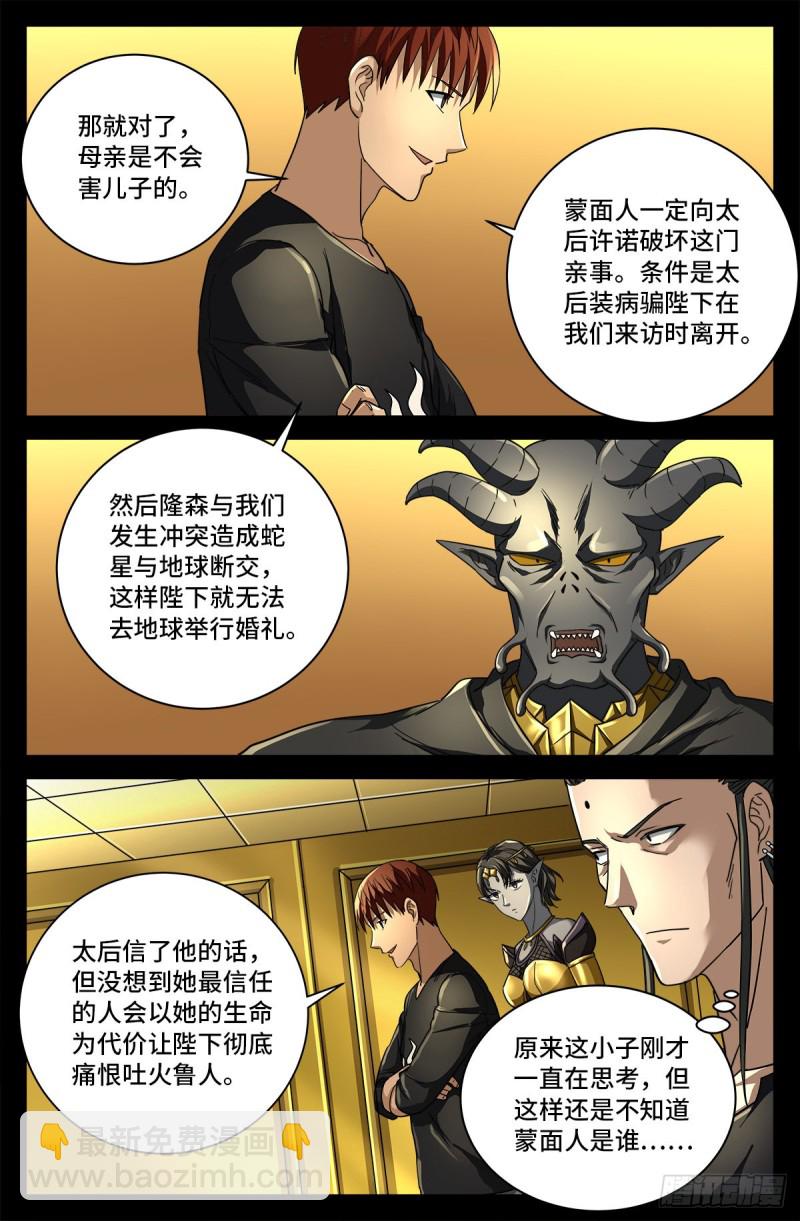 第750话 蛇皇驾到9