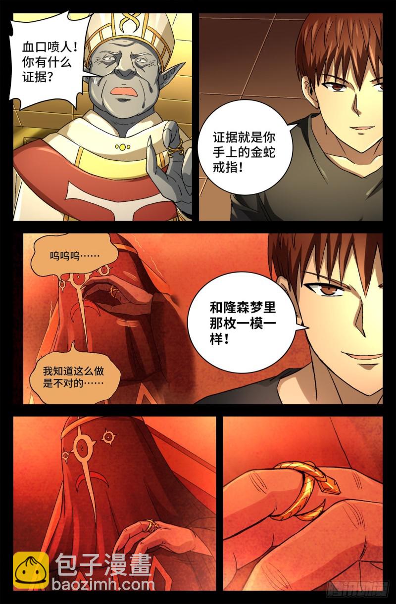 第751话 大祭司之死1