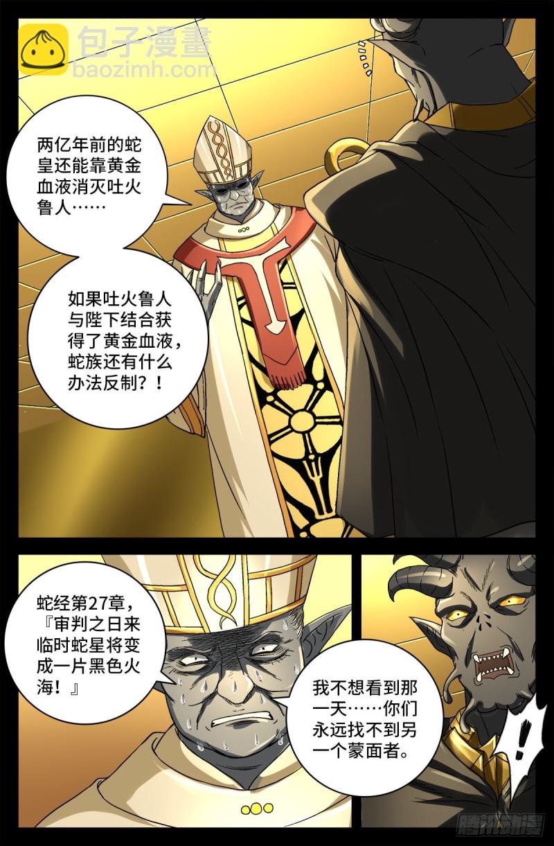 第751话 大祭司之死10