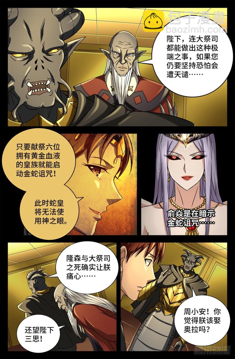 第751话 大祭司之死12
