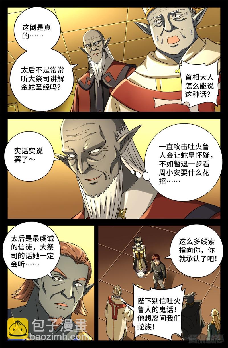第751话 大祭司之死3
