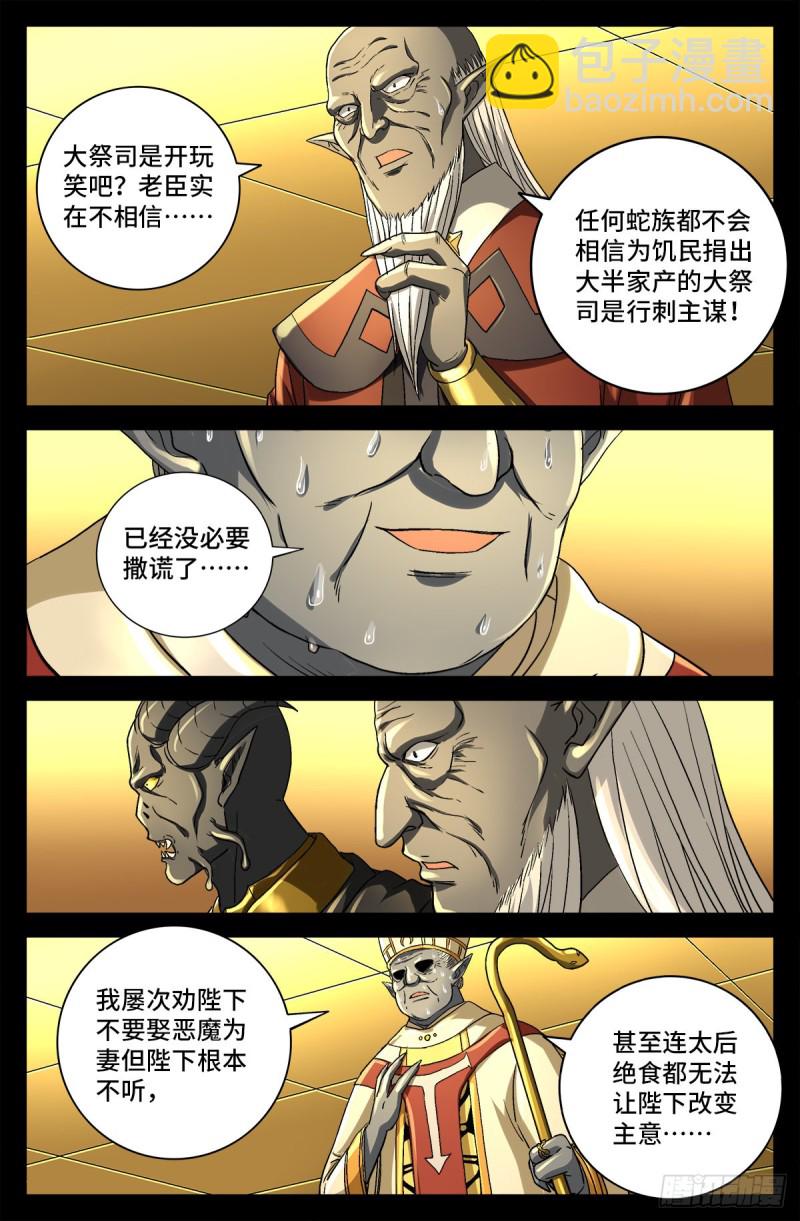 第751话 大祭司之死8