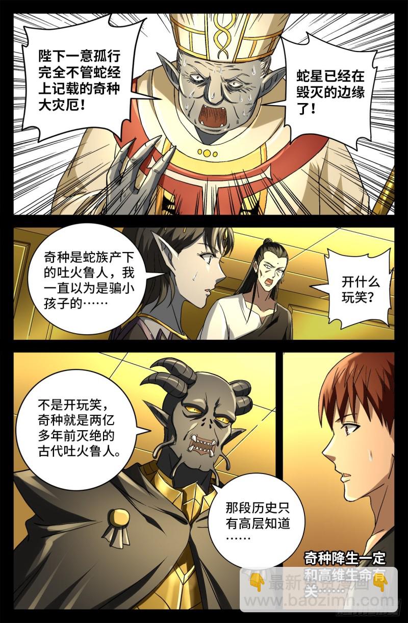 第751话 大祭司之死9
