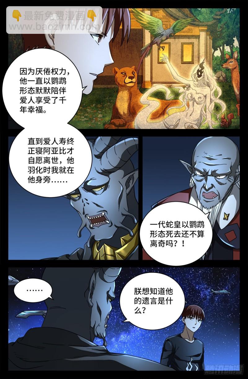 第752话 欺君之罪3