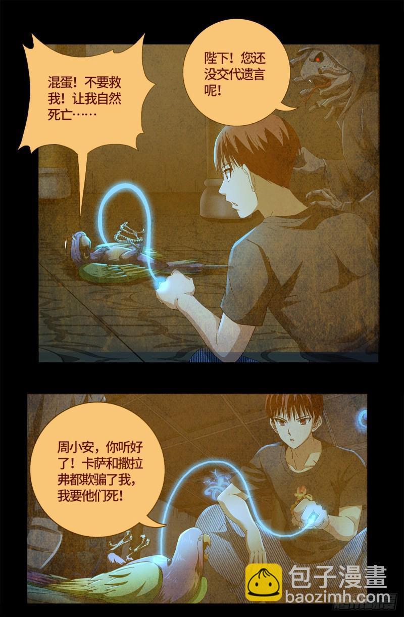 第752话 欺君之罪5