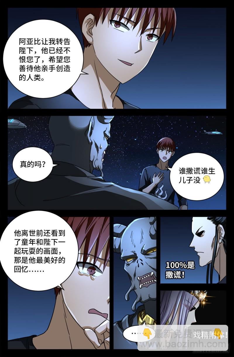 第752话 欺君之罪6