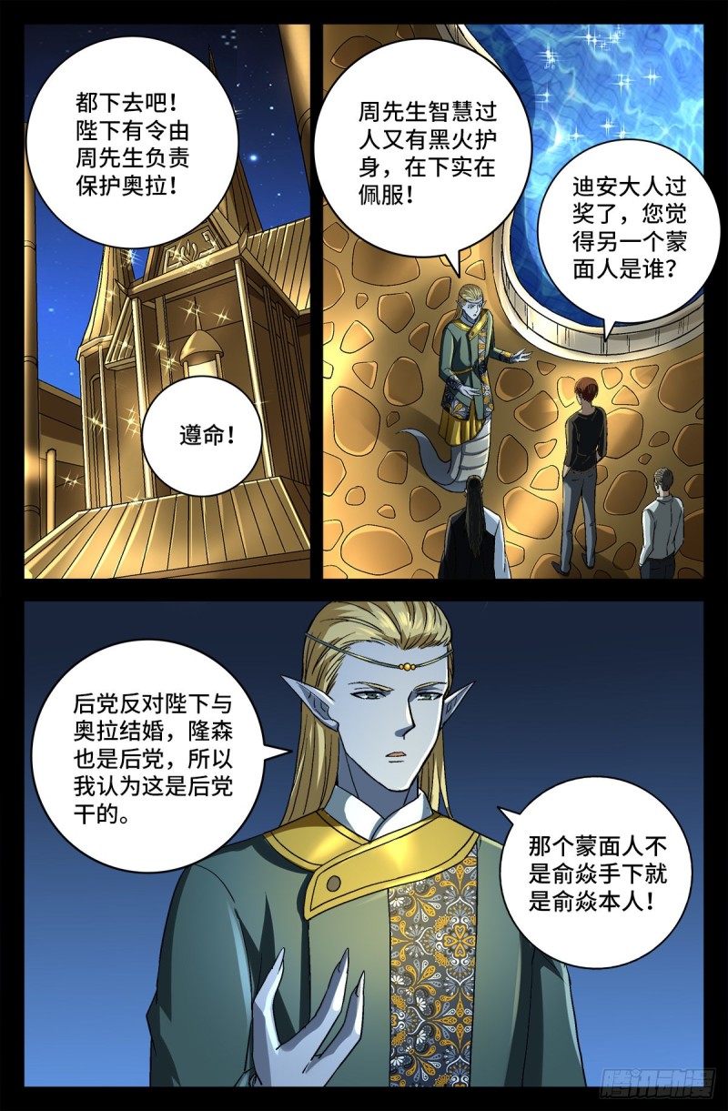 第753话 奥拉的晚宴0