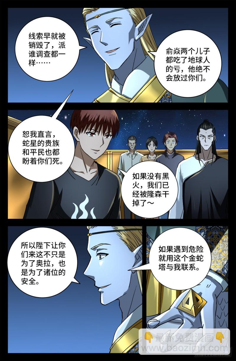 第753话 奥拉的晚宴3