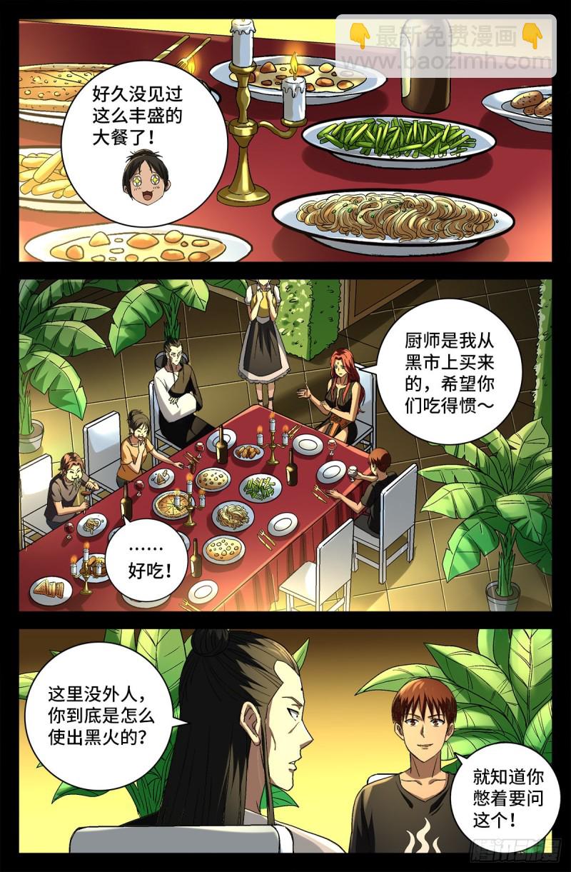 第753话 奥拉的晚宴5