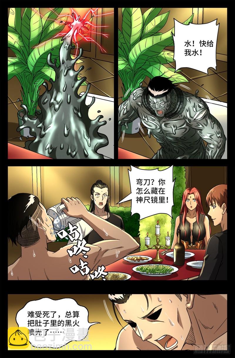 第753话 奥拉的晚宴7