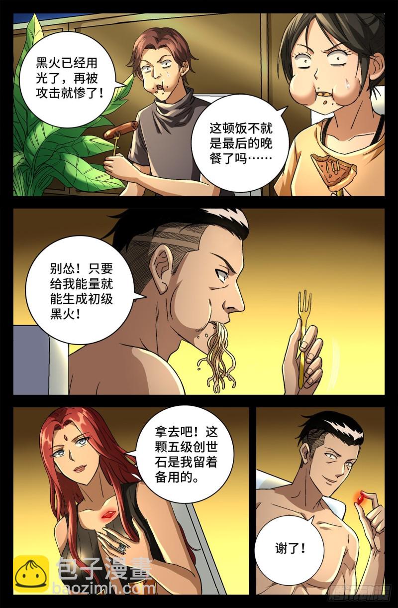 第753话 奥拉的晚宴9