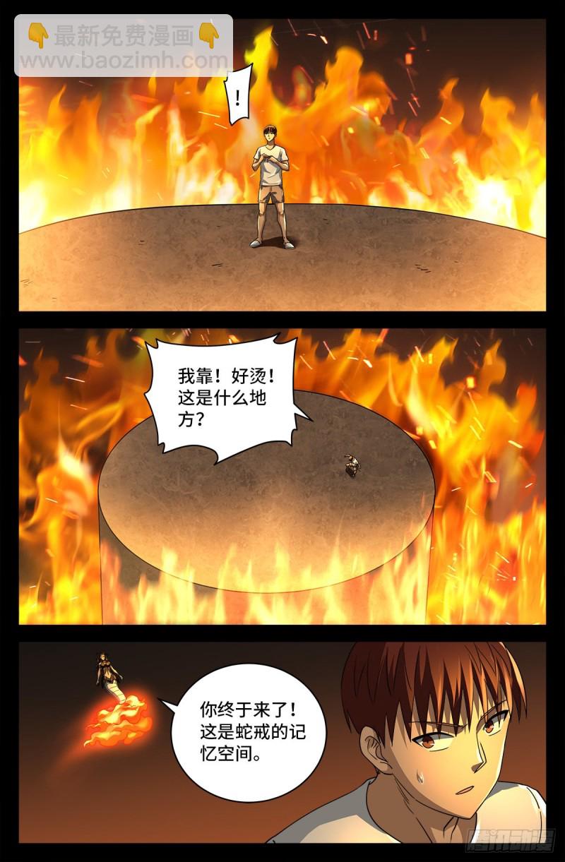第754话 祝融现身10