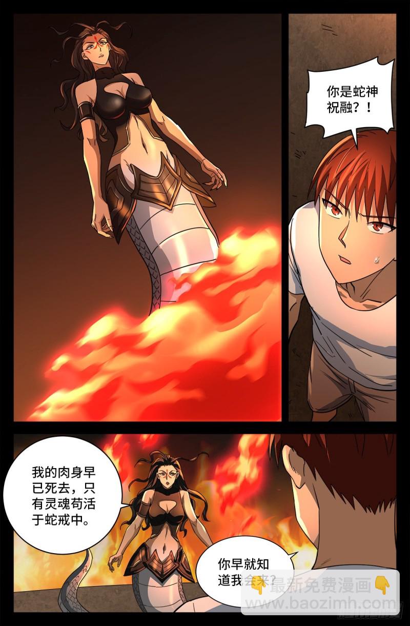 第754话 祝融现身11