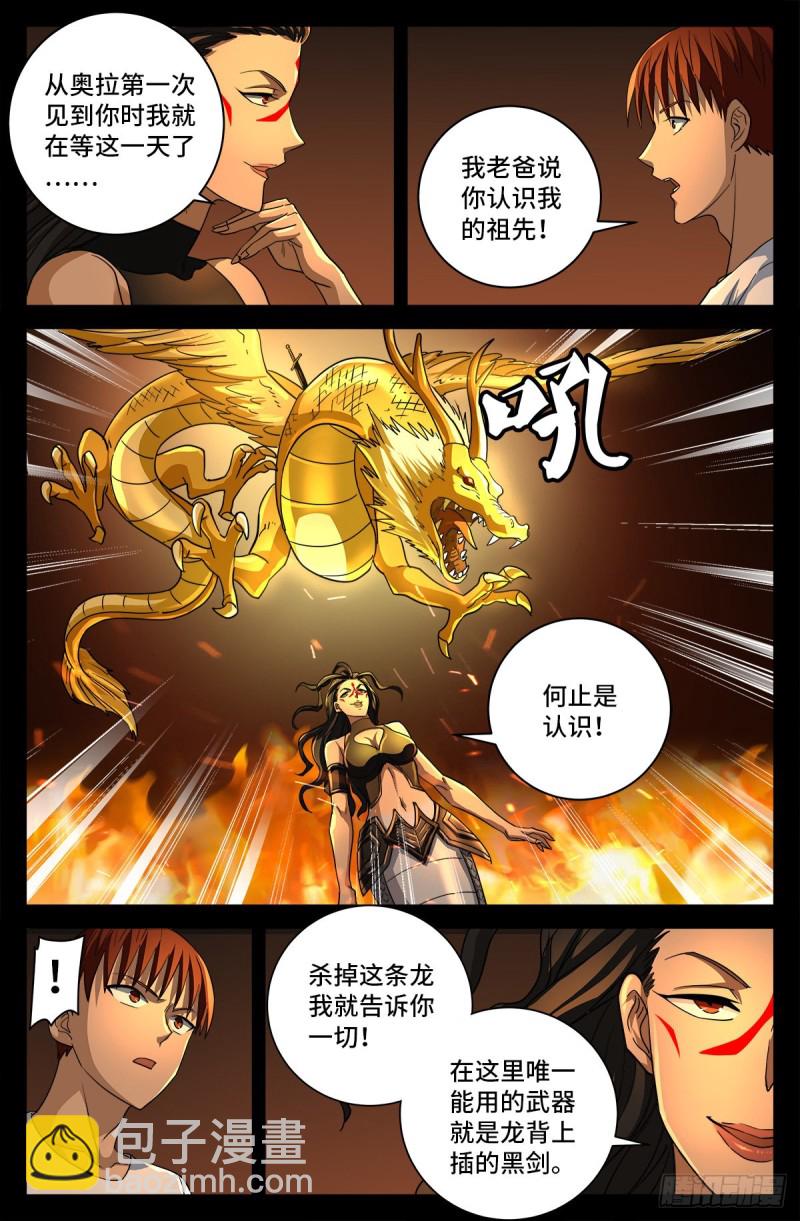 第754话 祝融现身12
