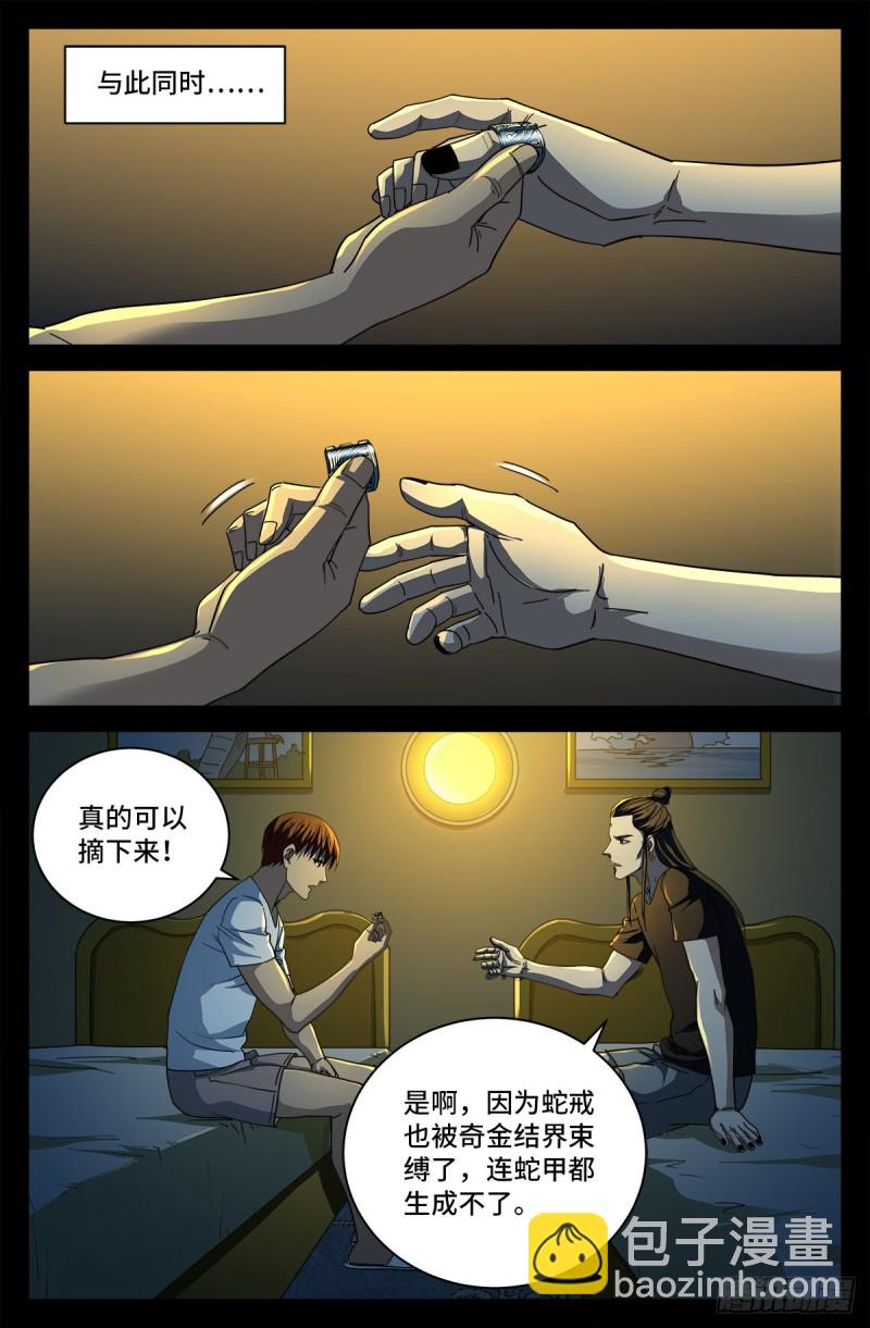 第754话 祝融现身2