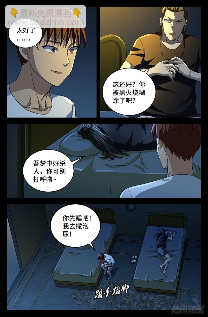 第754话 祝融现身3