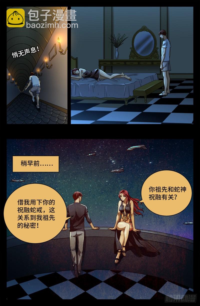 第754话 祝融现身4