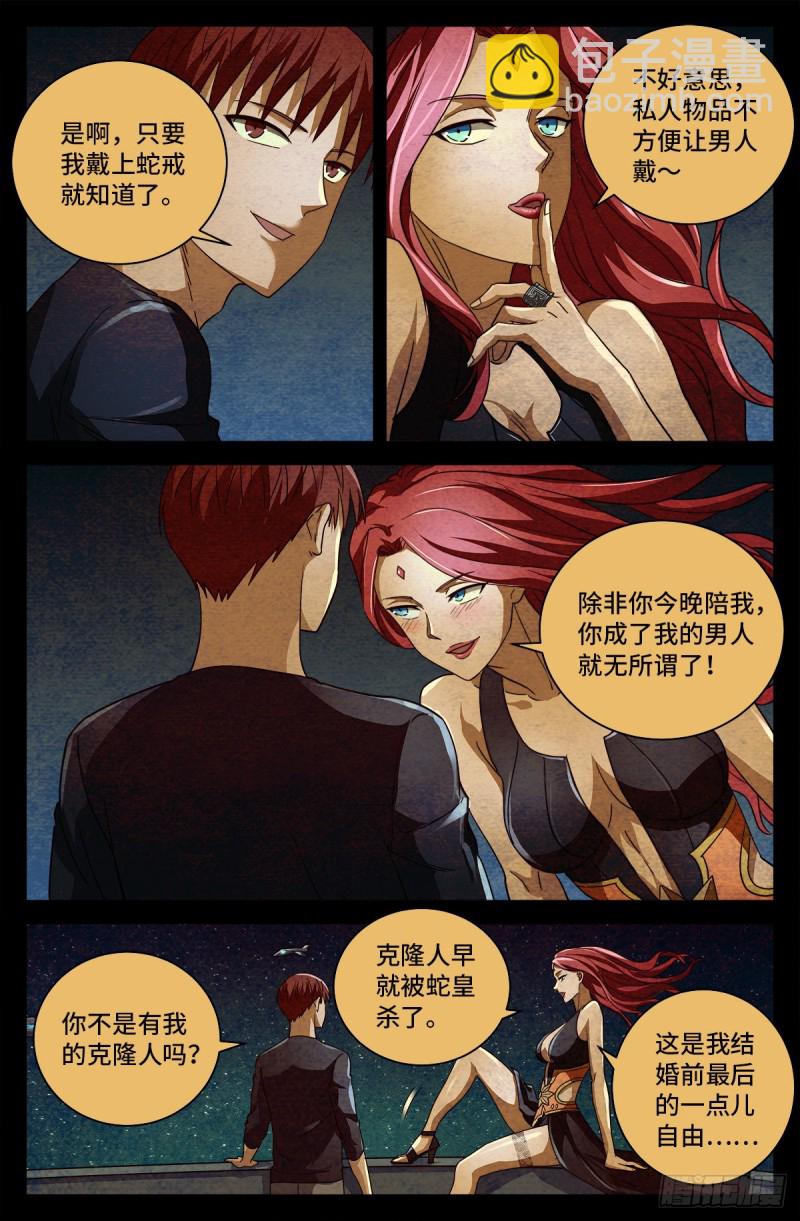 第754话 祝融现身5