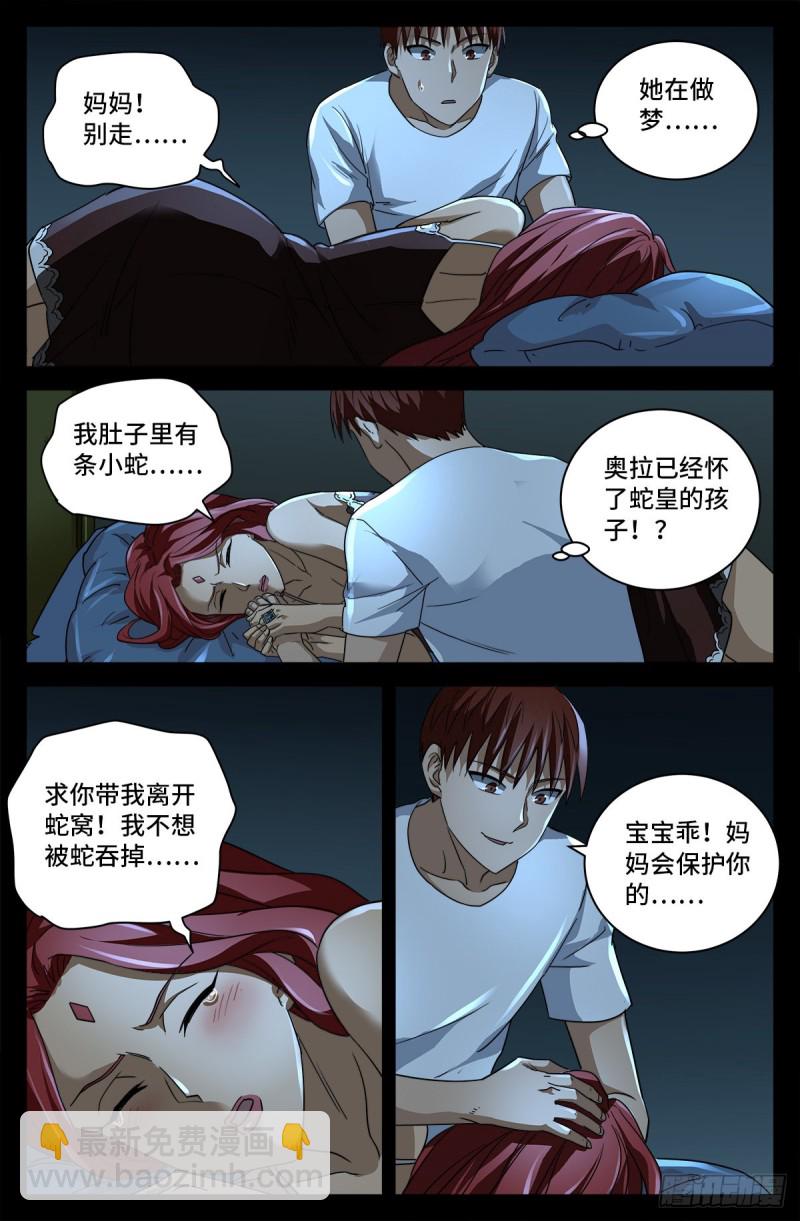 第754话 祝融现身8