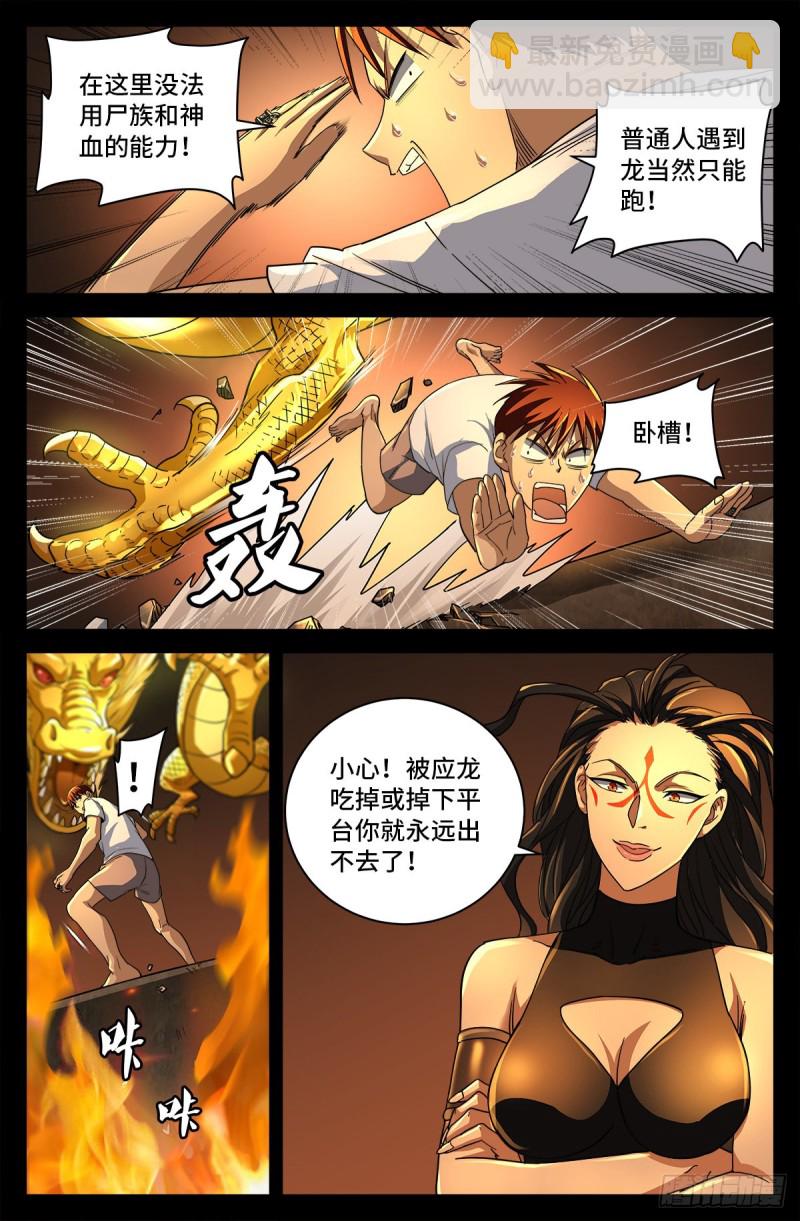 第755话 屠龙1