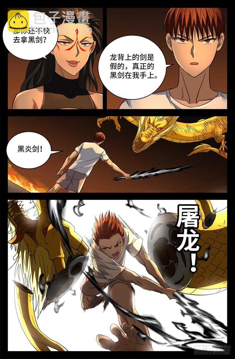 第755话 屠龙12