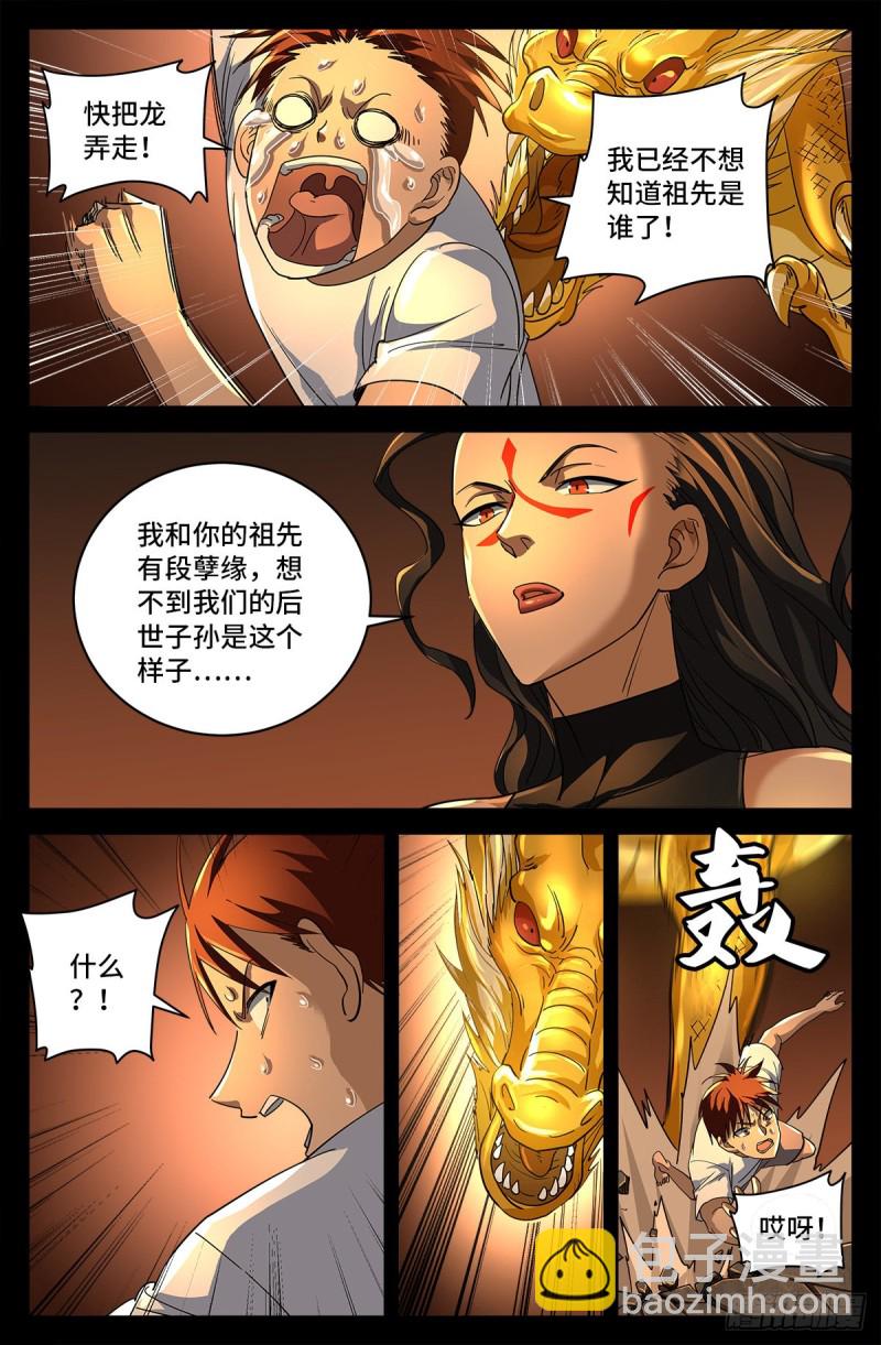 第755话 屠龙2