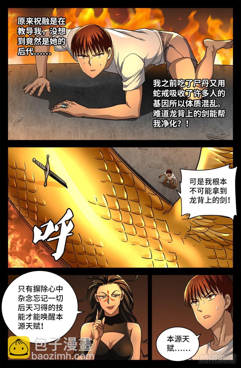 第755话 屠龙4