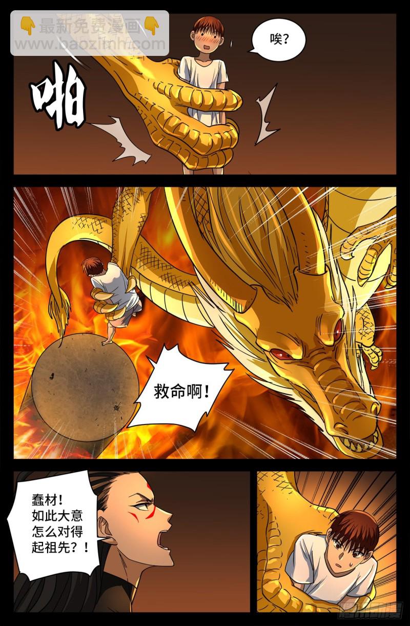 第755话 屠龙7