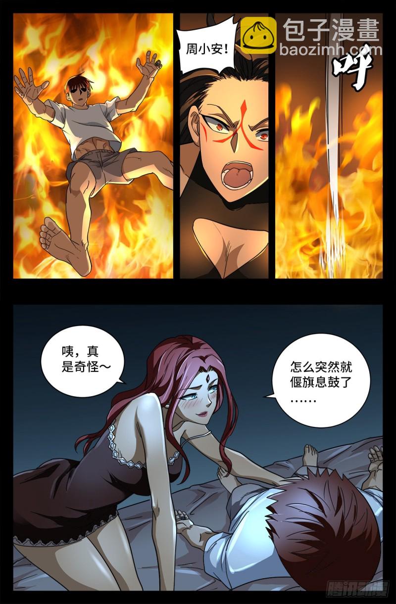 第755话 屠龙9