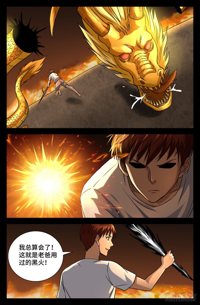 第756话 蚩尤是俺祖先0