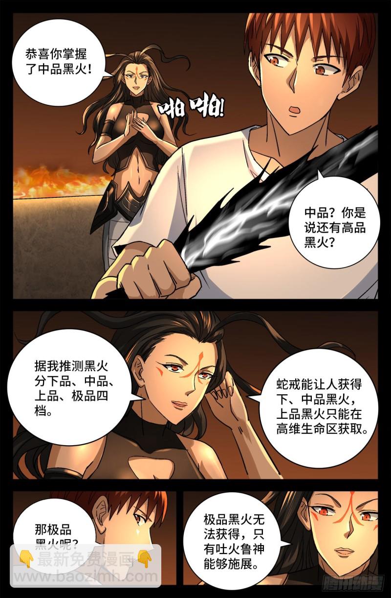 第756话 蚩尤是俺祖先1